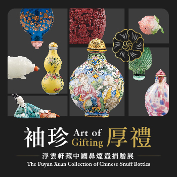 Art of Gifting: The Fuyun Xuan Collection of Chinese Snuff Bottles